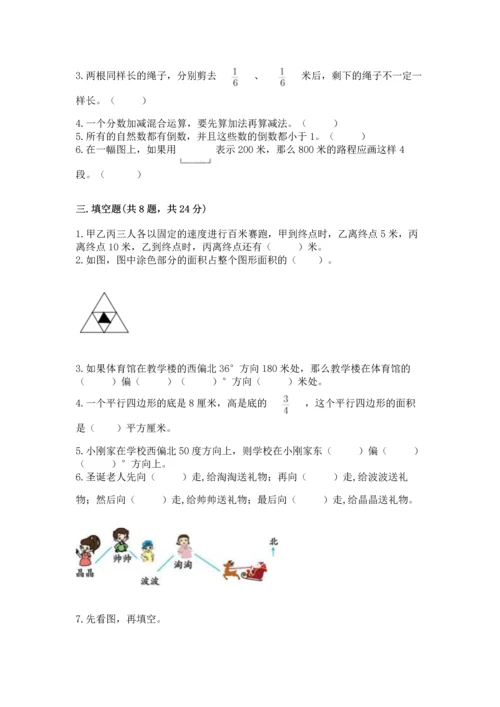 人教版六年级上册数学 期中测试卷附答案【巩固】.docx