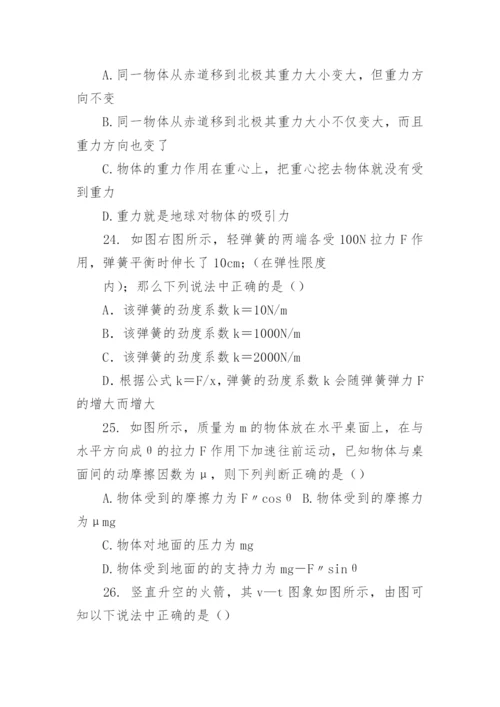 高一物理必修1物理试卷及答案.docx
