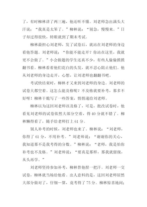 教师节的故事作文.docx