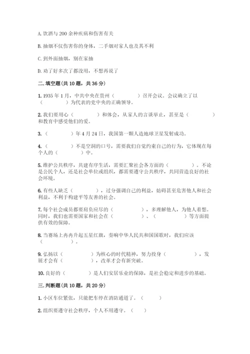 人教版五年级下册道德与法治期末测试题精品【黄金题型】.docx