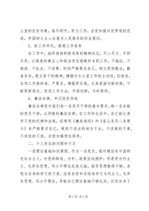 组织生活会对照检查发言材料五篇 (2).docx