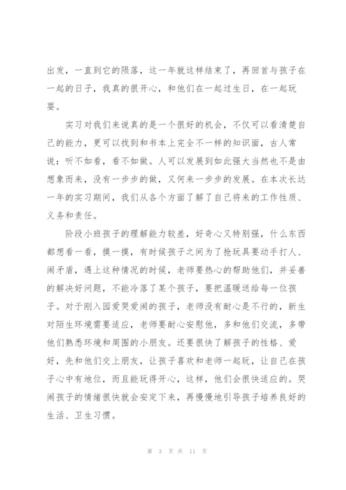 幼儿园工作心得体会5篇.docx