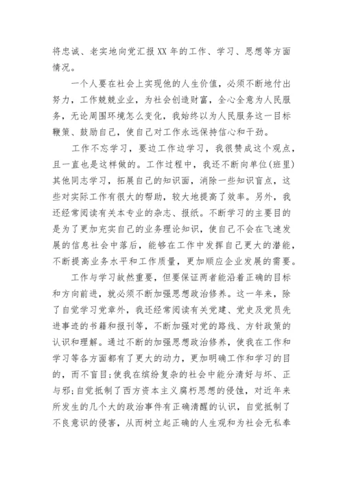 2017年入党积极分子第二季度思想汇报1000字.docx