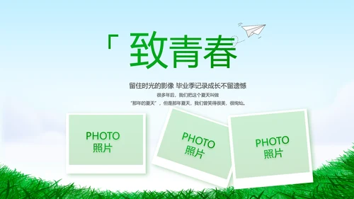 致青春毕业季青春毕业纪念册PPT