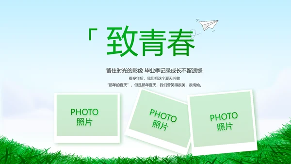 致青春毕业季青春毕业纪念册PPT