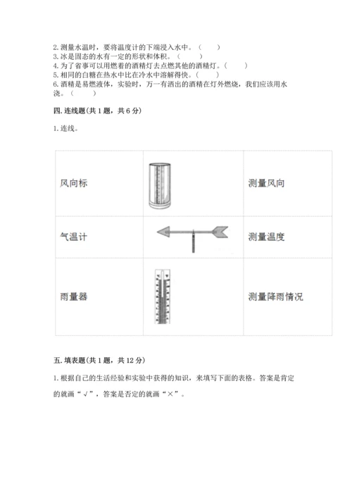 教科版三年级上册科学期末测试卷有完整答案.docx