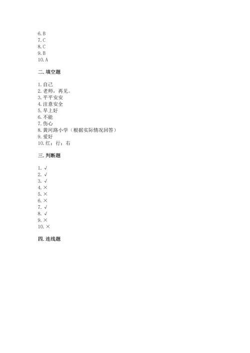 一年级上册道德与法治第一单元《我是小学生啦》测试卷附答案（研优卷）.docx