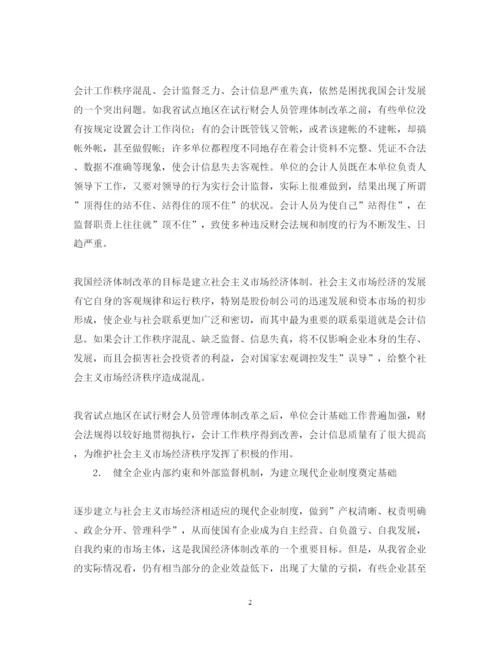 2022年会计毕业论文人员管理体制改革加强和完善财会监督.docx