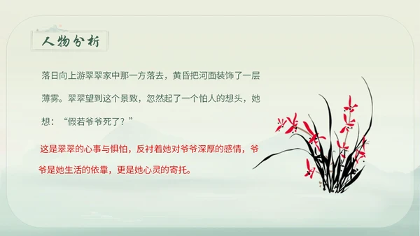 绿色简约小清新古风手绘边城教育课件高中语文课件PPT高三高三语文上册课件