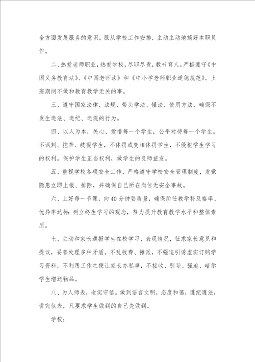 2021年师德师风承诺书