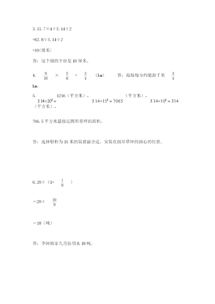 2022六年级上册数学期末测试卷附答案【培优】.docx