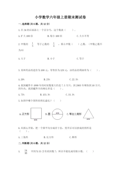 小学数学六年级上册期末测试卷及参考答案【b卷】.docx