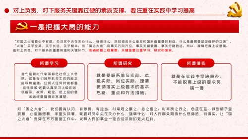 作风纪律整顿全面从严治党对上负责对下服务