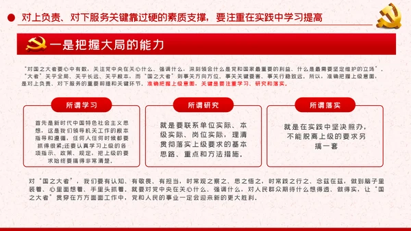 作风纪律整顿全面从严治党对上负责对下服务