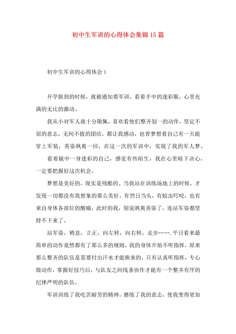 初中生军训的心得体会集锦15篇.docx