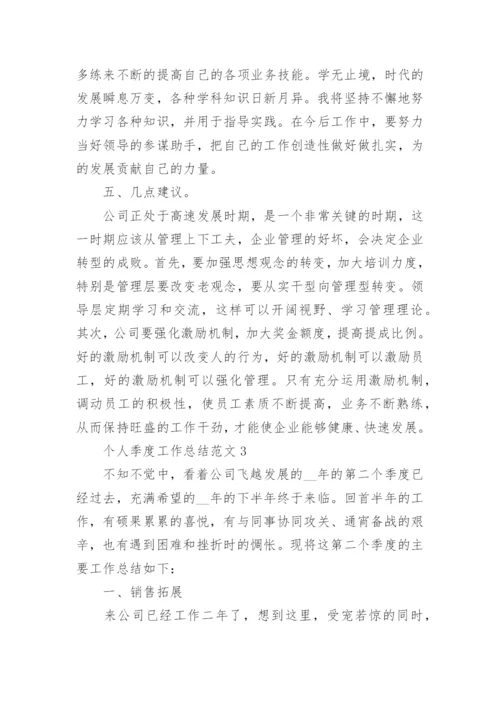 个人工作总结格式及范文（17篇）.docx