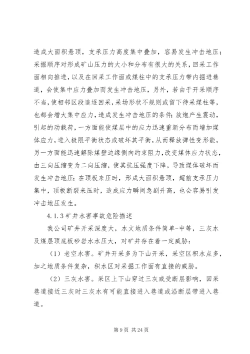 应急预案评估报告 (6).docx