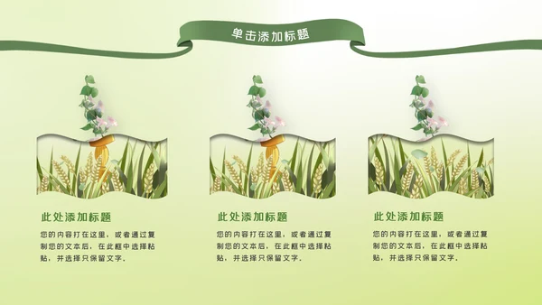 清新二十四节气芒种节气芒种PPT模板
