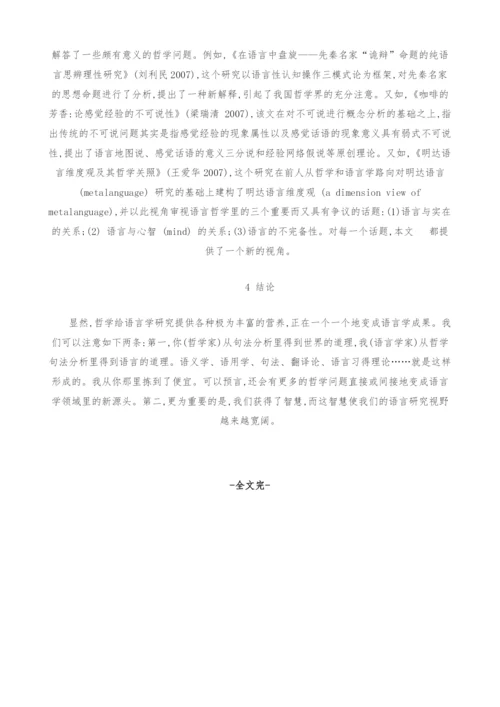 西方语言哲学是语言研究的营养钵.docx