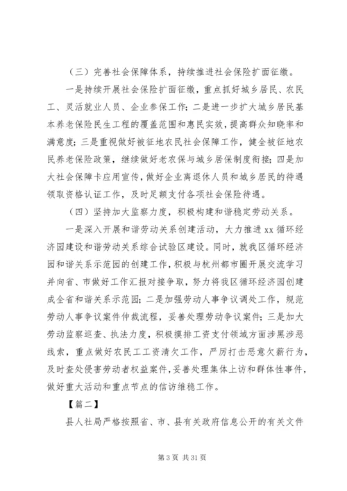 人社局某年上半年总结5篇.docx