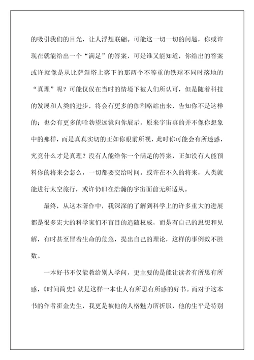 2022《时间简史》读书心得2