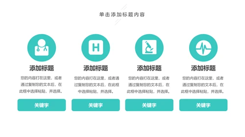 医疗机构医疗科研医院出诊医学医院PPT模板