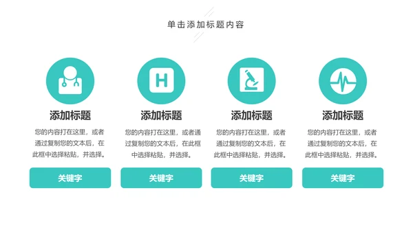 医疗机构医疗科研医院出诊医学医院PPT模板