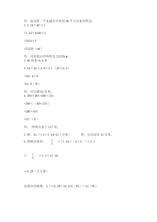 小学数学六年级下册竞赛试题及参考答案（新）.docx
