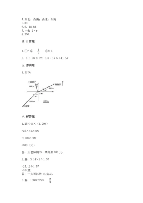 六年级上册数学期末测试卷附参考答案【研优卷】.docx