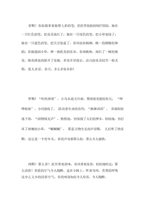 描写我眼中的春天作文400字4篇