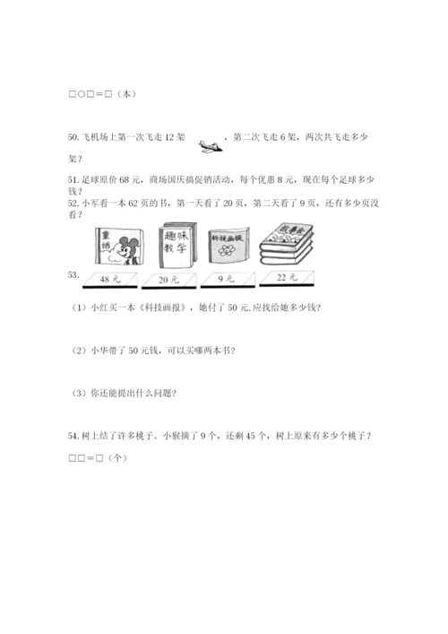 小学一年级下册数学应用题80道附答案（满分必刷）.docx