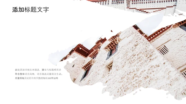 大美西藏旅游西藏文化藏式西藏风光PPT