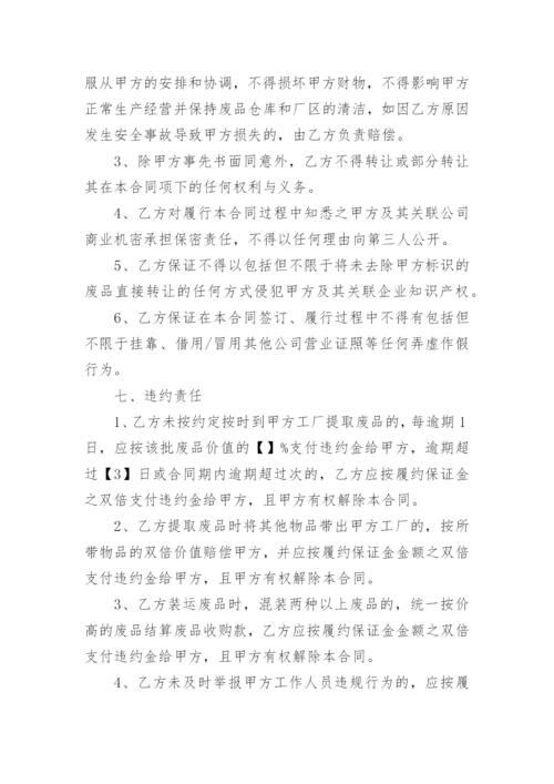 简易物资销售合同.docx