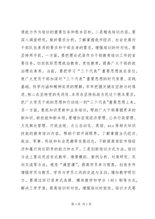 增强干部教育培训工作的活力.docx