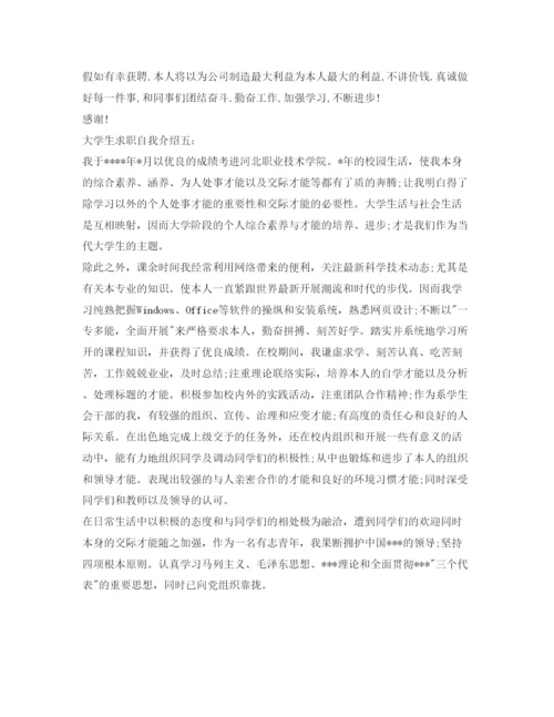 精编大学生求职自我介绍参考范文（精选）.docx