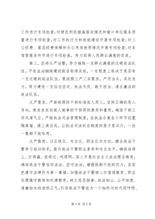 践行“三严三实”要求提升人民群众满意度心得体会.docx