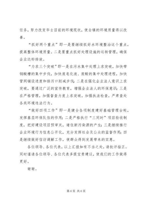 向人大汇报环保工作 (2).docx