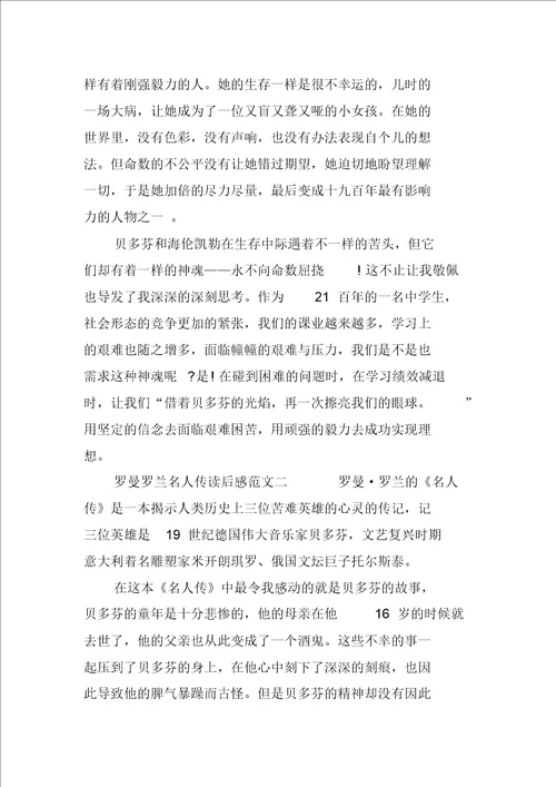 罗曼罗兰名人传读后感范文