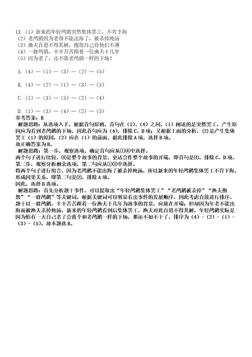 2023年04月广西崇左市江州区公开招聘20名高层次急需紧缺人才笔试参考题库答案解析