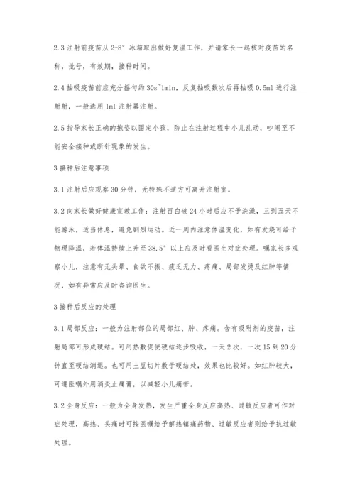 百白破疫苗接种的护理体会郭巨涛.docx