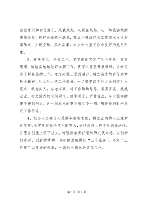 组织生活会提纲.docx