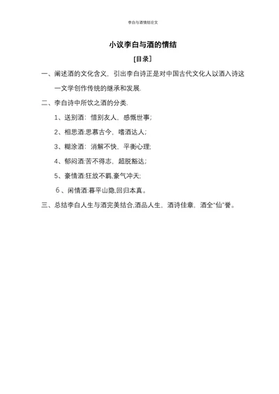 小议李白与酒的情结