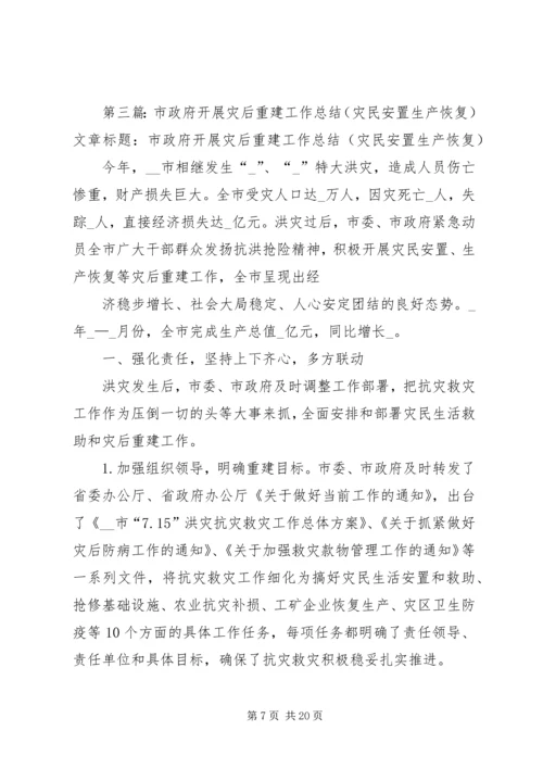 迎接市政府灾民住房重建检查验收工作方案_1.docx