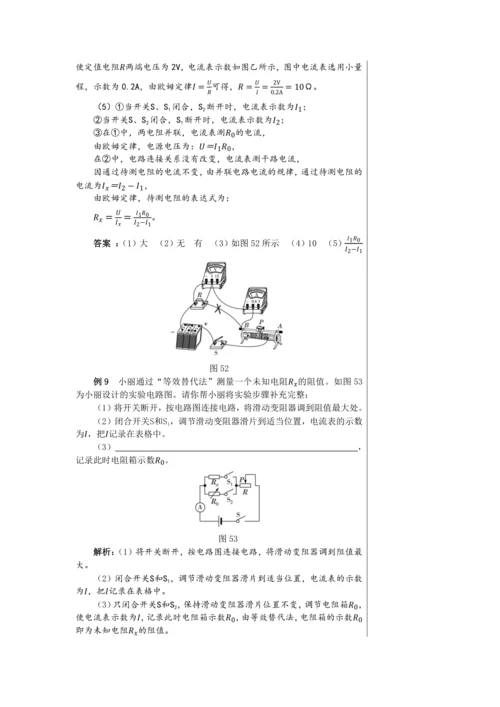 【轻松备课】人教版物理九年级上 期末总复习 教学详案