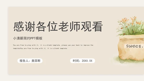 当代大学生学习汇报PPT模板