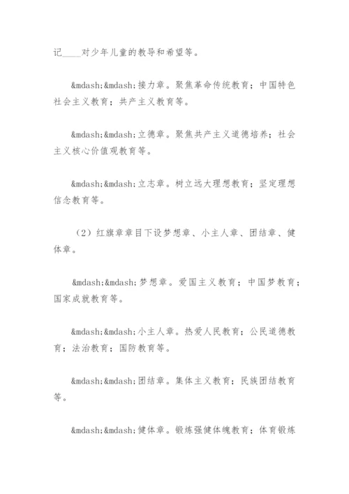 小学少先队争章活动方案(精选7篇).docx