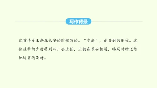 第三单元课外古诗词诵读一 统编版语文八年级下册 同步精品课件