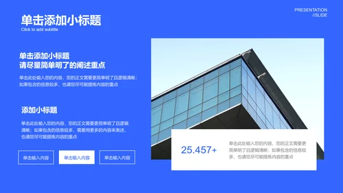 蓝色极简风格通用PPT演示模板