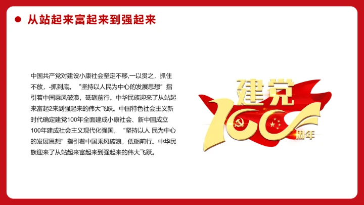 百年初心历久弥坚_党政风PPT模板