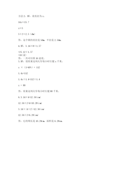 2022人教版六年级上册数学期末考试试卷精品【达标题】.docx
